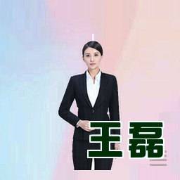 王磊